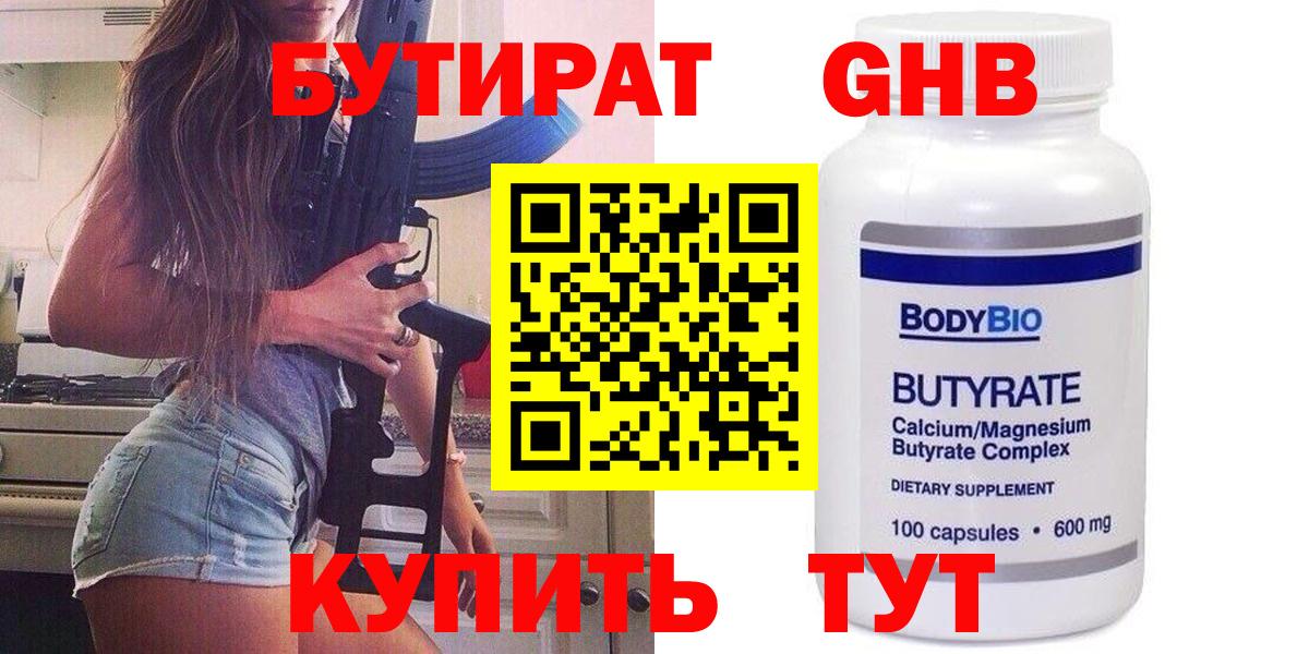 БУТИРАТ BDO Усть-Джегута
