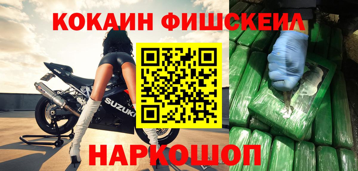 Усть-Джегута  Кокаин Fish Scale  Кокаин  COCAIN 97%  как найти закладки  Вход с VPN 