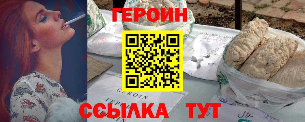 ГЕРОИН герыч Усть-Джегута