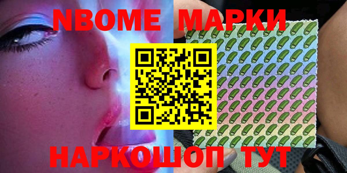 Наркотические марки  Марки N-bome 1,5мг  Вход с VPN  Усть-Джегута 